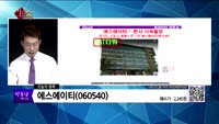 [생생한 주식쇼 생쇼] 관심종목 : 동양피스토(092780),에코프로비엠(247540),에스에이티(06054...