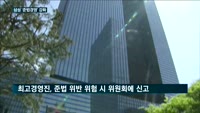 준법경영으로 JY살리기 나선 삼성…준법감시위 활동 스타트