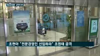 막장 집안싸움에만 열 올리다 한진칼 적자 빠뜨려