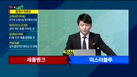 [오늘뭐사지2부] 시청자, 객장 관심주