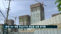 한남3구역 시공사 선정 재입찰 설명회에 현대·GS·대림 참여