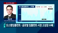 [오전장전망] 오전장 이렇게 대비하라!