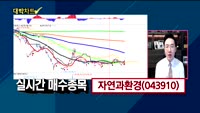 [대박차트] 실시간 매수 종목