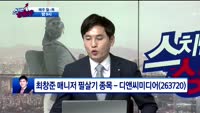 [필살기 종목] 디앤씨미디어(263720)