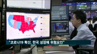 피치 "코로나19 확산, 한국 성장에 위험요인"