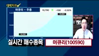 [대박차트] 실시간 매수 종목
