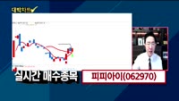 [대박차트] 실시간 매수 종목