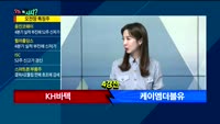 [오늘뭐사지2부] 시청자, 객장 관심주