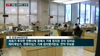 [단독]"라임사태는 대신-신한금투-라임 공동 작품"...금감원, 무역금융펀드 부실 은폐 '신금투'에 영업정지...