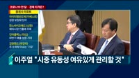 [이슈진단] 코로나19 한 달…마이너스 성장 불가피?