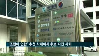 '조현아 연합군' 추천 김치훈 사내이사 후보 자진 사퇴…"현 경영진 지지"