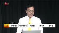 [생생한 주식쇼 생쇼] 관심종목 : 디알텍(214680),코리아써키트(007810),하나마이크론(167310...