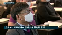 산자부, 집단에너지공급계획 발표…"지역·개별난방, 소비자 선택권 강화돼야"