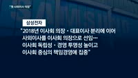삼성전자 첫 사외이사 이사회 의장에 박재완 전 기재부장관…"이사회 책임경영.독립성 강화"