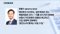 생보협회가 야심차게 내놓은 실적한파 타개책…"생보사 해외투자 한도 확 늘려야"