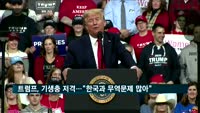 트럼프, 영화 '기생충' 저격…"한국과 무역문제 많은데 웬 작품상?"