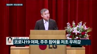 [전화연결]올해 주총 시즌 개막…한진칼 경영권 분쟁, 입김 세진 국민연금, 코로나19 의결정족수 충족 ‘비상...