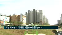지난해 말 가계빚 1천600조…2년만에 '최대'