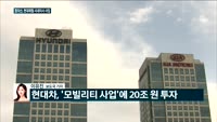 [전화연결]모빌리티만 집중? 정의선, 현대제철 사내이사직 사임/'코로나19'에 2월 기업심리 10p 추락…조...