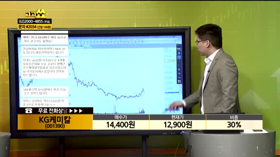 [종목상담] KG케미칼(001390)