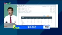 [오늘뭐사지2부] 시청자, 객장 관심주