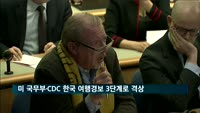 미 국무부·CDC, 한국 여행경보 3단계로 올려