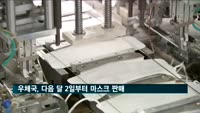 우체국서 3월 2일부터 마스크 판다…일자 앞당길 수도