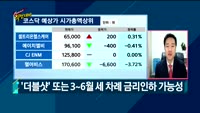 [Final직전대비] 오늘장 공략주
