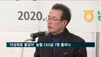 [단독]이대훈 농협은행장·허식 농협중앙회 부회장 등 대표이사급  7명 물러난다…이성희표 대규모 '물갈이 인사...