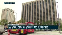 [전화연결] '코로나19'에도 치솟는 물가…2월 소비자물가 전년동기대비 1.1% 상승 / 정부, 신탁시장 확...