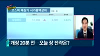 [Final직전대비] 오늘장 공략주