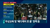 [이슈진단] 막 오른 '슈퍼화요일'…트럼프의 대항마는 누가 될까?