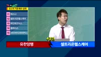 [오늘뭐사지2부] 시청자, 객장 관심주