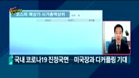 [Final직전대비] 오늘장 공략주