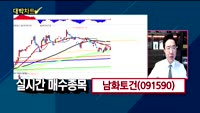 [대박차트] 실시간 매수 종목