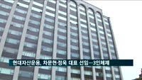 현대자산운용, 차문현·정욱 대표 선임…3인 각자대표 체제