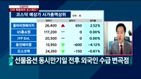 [Final직전대비] 오늘장 공략주