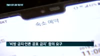 '유니콘기업' 야놀자·'영세자영업자' 숙박업주간 곪아터진 갈등 사연은?