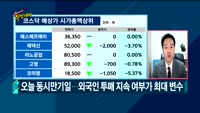 [Final직전대비] 오늘장 공략주