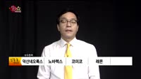 [생생한 주식쇼 생쇼] 관심종목 : 부광약품(003000),셀트리온(068270),파미셀(005690),우정...