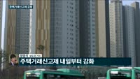 [전화연결] 미, 유럽발 입국 30일간 제한…재무부 "24시간내 경기부양 조치" / 주택거래신고 강화 하루 ...