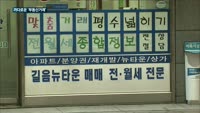 정부 '부동산 불법거래 대응팀' 가동…부동산시장 "사실상 부동산거래 허가제" 비난