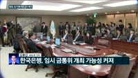 [전화연결] 파월표 금리인하 이번엔 '슈퍼 컷'…미 연준, 1%p 인하로 제로 금리 / 외국인 2월 한달간 ...