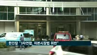 한진칼 "3자연합, 자본시장법 위반"…금감원에 신고