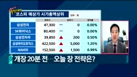 [Final직전대비] 오늘장 공략주