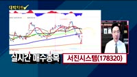 [대박차트] 실시간 매수 종목