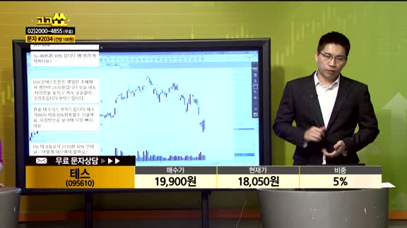[종목상담] 테스(095610)