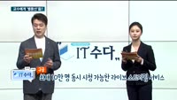 [IT수다] 교수에게 '별풍선'을?