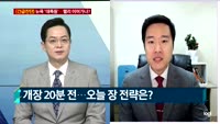 [Final직전대비] 오늘장 공략주
