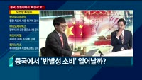[이슈진단] 봉쇄 해제에 양회 개최도?…중국의 회복 속도에 주목